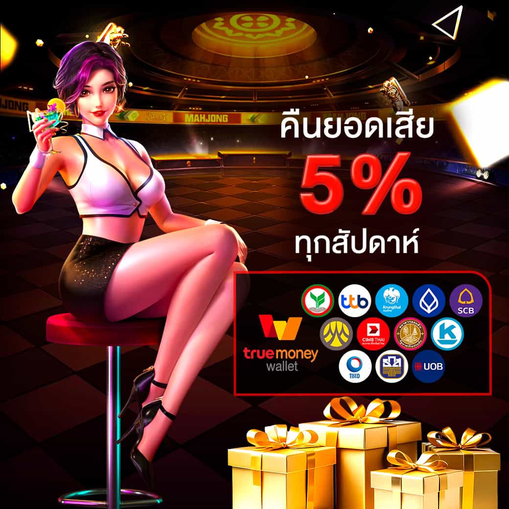 5% cashback on losses โปรโมชั่น 1 - kingslot828 คืนยอดเสีย 5%